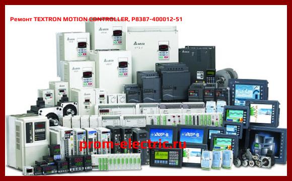 Image [РЕМОНТ] TEXTRON MOTION CONTROLLER, P8387-400012-51