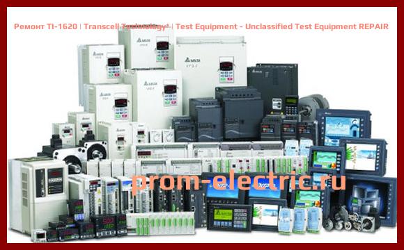 Image [РЕМОНТ] TI-1620 | Transcell Technology | Test Equipment - Unclassified Test Equipment REPAIR