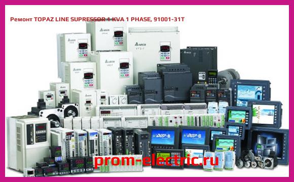 Image [РЕМОНТ] TOPAZ LINE SUPRESSOR 1 KVA 1 PHASE, 91001-31T