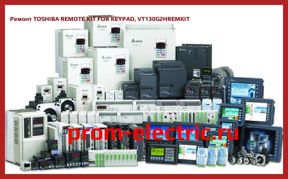 Image [РЕМОНТ] TOSHIBA REMOTE KIT FOR KEYPAD, VT130G2HREMKIT