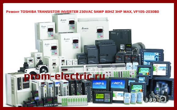Image [РЕМОНТ] TOSHIBA TRANSISTOR INVERTER 230VAC 9AMP 80HZ 3HP MAX, VF10S-2030B0