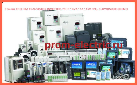 Image [РЕМОНТ] TOSHIBA TRANSISTOR INVERTER .75HP 1KVA 11A 115V 3PH, FLOWQSU2035DEMO
