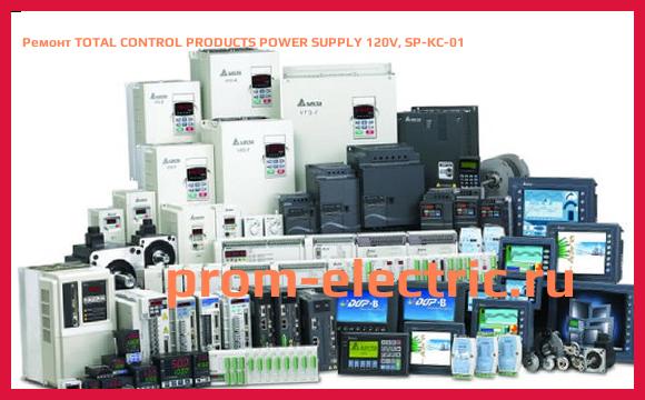 Image [РЕМОНТ] TOTAL CONTROL PRODUCTS POWER SUPPLY 120V, SP-KC-01