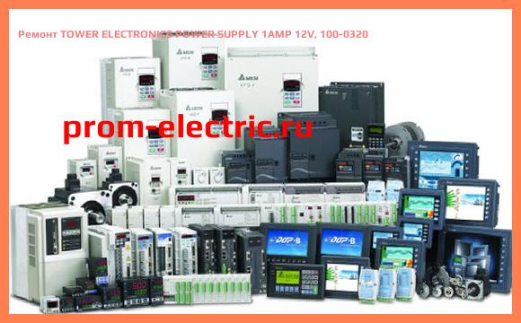 Image [РЕМОНТ] TOWER ELECTRONICS POWER SUPPLY 1AMP 12V, 100-0320