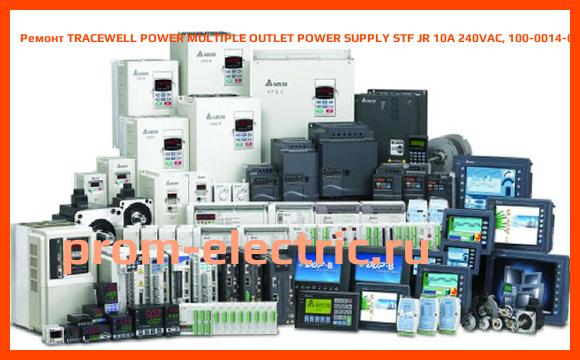 Image [РЕМОНТ] TRACEWELL POWER MULTIPLE OUTLET POWER SUPPLY STF JR 10A 240VAC, 100-0014-00