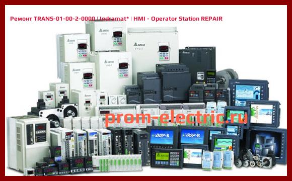 Image [РЕМОНТ] TRANS-01-00-2-0000 | Indramat | HMI - Operator Station REPAIR
