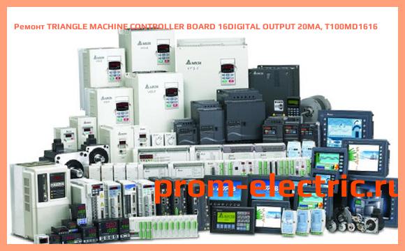 Image [РЕМОНТ] TRIANGLE MACHINE CONTROLLER BOARD 16DIGITAL OUTPUT 20MA, T100MD1616