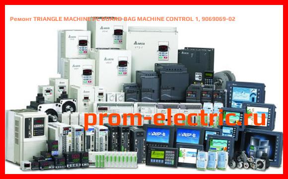 Image [РЕМОНТ] TRIANGLE MACHINE PC BOARD BAG MACHINE CONTROL 1, 9069069-02