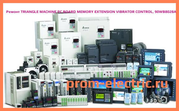 Image [РЕМОНТ] TRIANGLE MACHINE PC BOARD MEMORY EXTENSION VIBRATOR CONTROL, 90WB8028AC