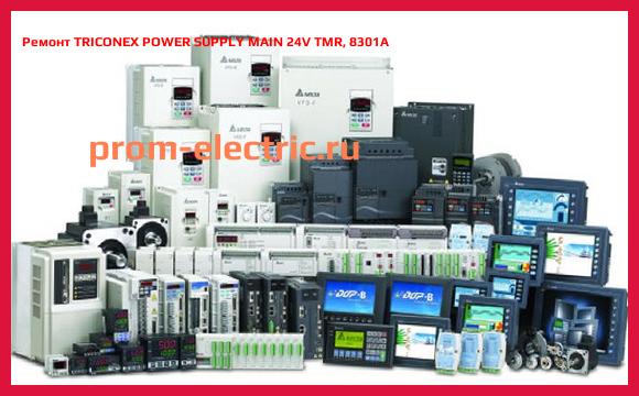 Image [РЕМОНТ] TRICONEX POWER SUPPLY MAIN 24V TMR, 8301A