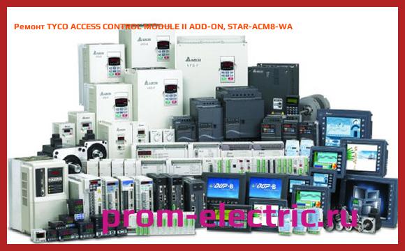 Image [РЕМОНТ] TYCO ACCESS CONTROL MODULE II ADD-ON, STAR-ACM8-WA