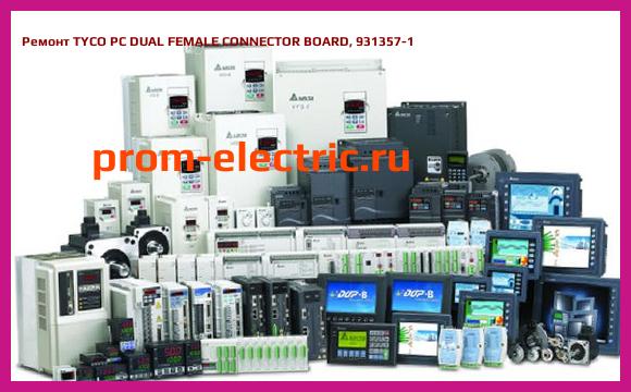 Image [РЕМОНТ] TYCO PC DUAL FEMALE CONNECTOR BOARD, 931357-1