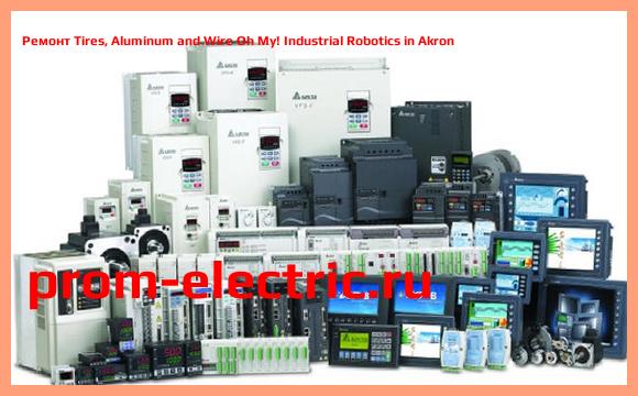 Image [РЕМОНТ] Tires, Aluminum and Wire Oh My! Industrial Robotics in Akron