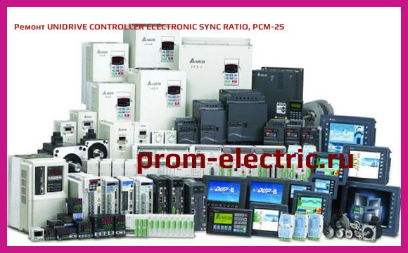 Image [РЕМОНТ] UNIDRIVE CONTROLLER ELECTRONIC SYNC RATIO, PCM-2S