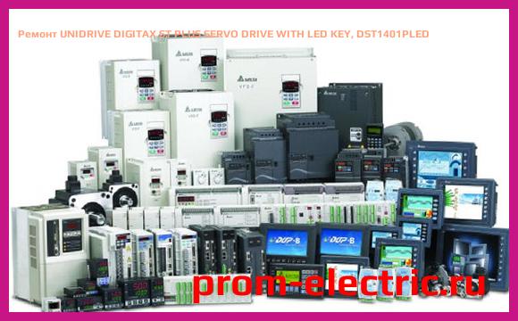 Image [РЕМОНТ] UNIDRIVE DIGITAX ST PLUS SERVO DRIVE WITH LED KEY, DST1401PLED