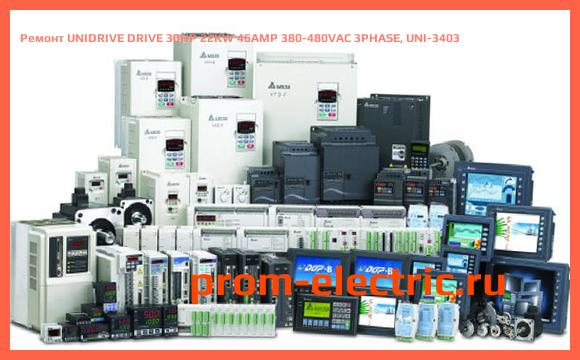 Image [РЕМОНТ] UNIDRIVE DRIVE 30HP 22KW 46AMP 380-480VAC 3PHASE, UNI-3403