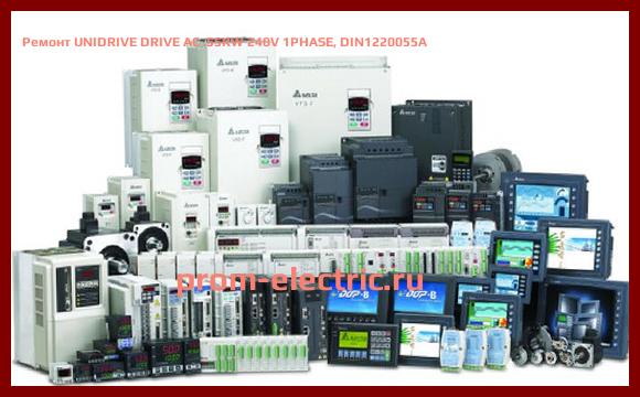 Image [РЕМОНТ] UNIDRIVE DRIVE AC .55KW 240V 1PHASE, DIN1220055A