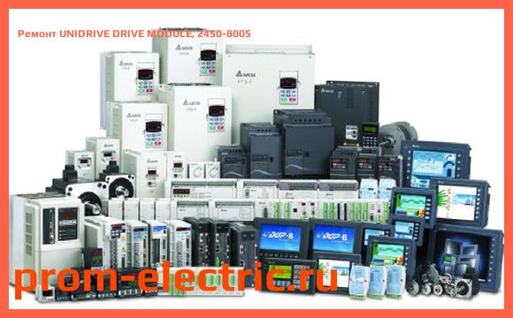 Image [РЕМОНТ] UNIDRIVE DRIVE MODULE, 2450-8005
