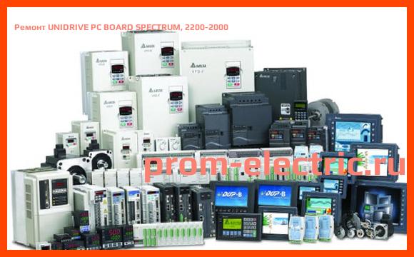 Image [РЕМОНТ] UNIDRIVE PC BOARD SPECTRUM, 2200-2000
