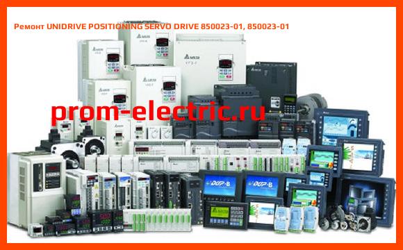 Image [РЕМОНТ] UNIDRIVE POSITIONING SERVO DRIVE 850023-01, 850023-01