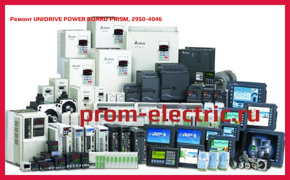 Image [РЕМОНТ] UNIDRIVE POWER BOARD PRISM, 2950-4046