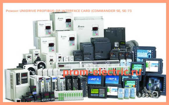 Image [РЕМОНТ] UNIDRIVE PROFIBUS-DP INTERFACE CARD (COMMANDER SE, SE-73