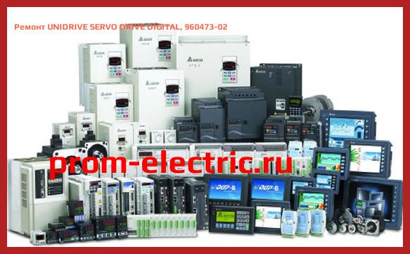 Image [РЕМОНТ] UNIDRIVE SERVO DRIVE DIGITAL, 960473-02
