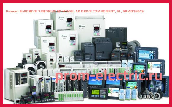 Image [РЕМОНТ] UNIDRIVE UNIDRIVE SP MODULAR DRIVE COMPONENT, SL, SPMD1604S