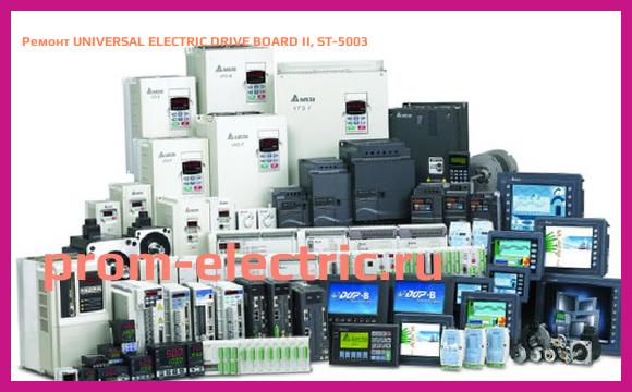 Image [РЕМОНТ] UNIVERSAL ELECTRIC DRIVE BOARD II, ST-5003