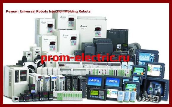 Image [РЕМОНТ] Universal Robots Injection Molding Robots