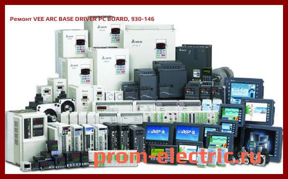 Image [РЕМОНТ] VEE ARC BASE DRIVER PC BOARD, 930-146