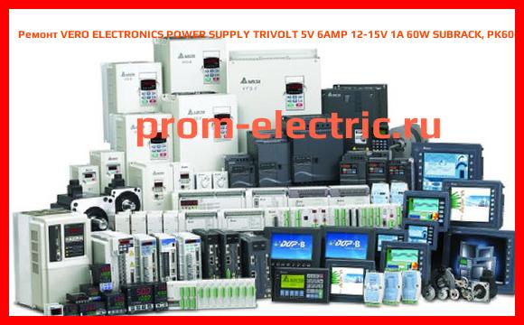 Image [РЕМОНТ] VERO ELECTRONICS POWER SUPPLY TRIVOLT 5V 6AMP 12-15V 1A 60W SUBRACK, PK60-A