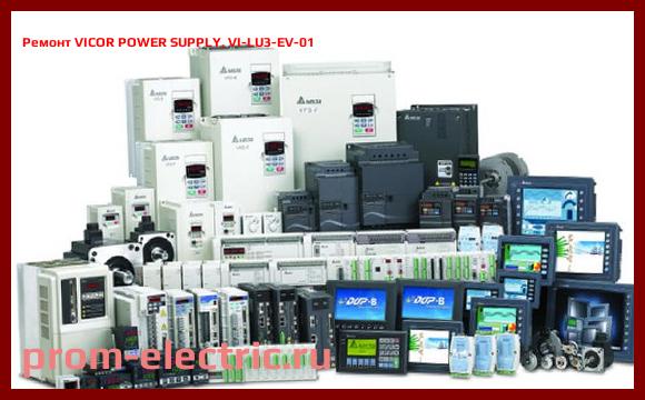 Image [РЕМОНТ] VICOR POWER SUPPLY, VI-LU3-EV-01