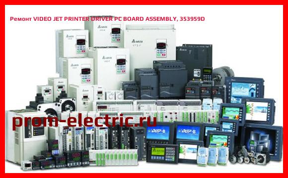 Image [РЕМОНТ] VIDEO JET PRINTER DRIVER PC BOARD ASSEMBLY, 353959D