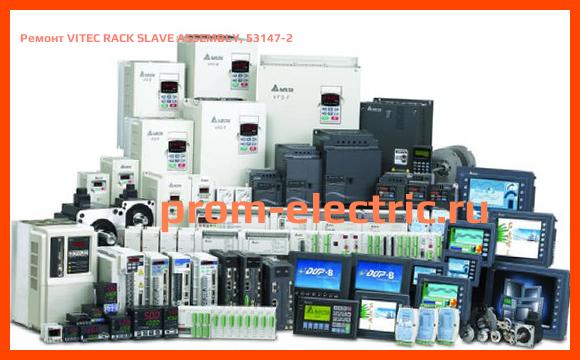Image [РЕМОНТ] VITEC RACK SLAVE ASSEMBLY, 53147-2