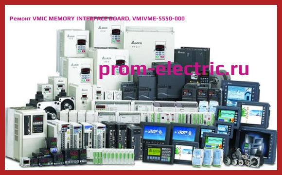 Image [РЕМОНТ] VMIC MEMORY INTERFACE BOARD, VMIVME-5550-000