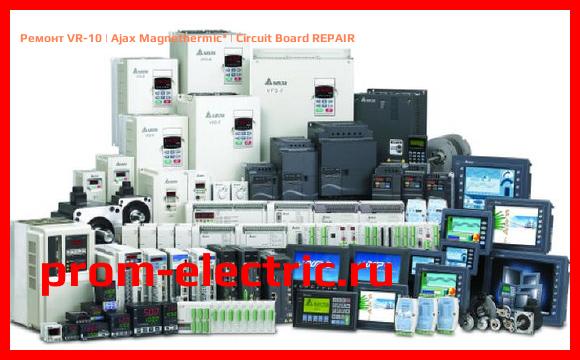 Image [РЕМОНТ] VR-10 | Ajax Magnethermic | Circuit Board REPAIR