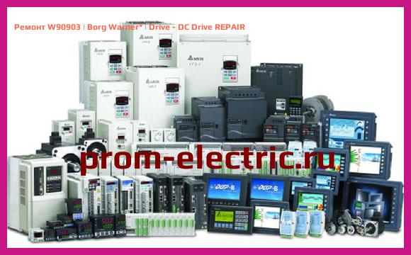 Image [РЕМОНТ] W90903 | Borg Warner | Drive - DC Drive REPAIR