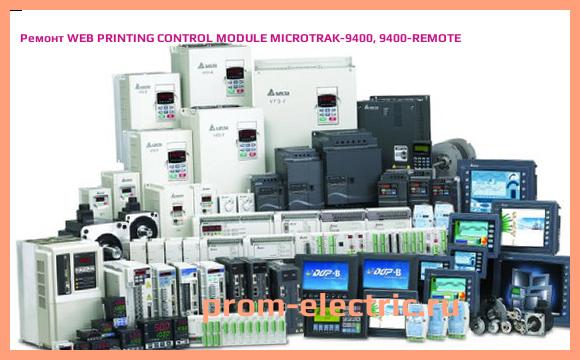 Image [РЕМОНТ] WEB PRINTING CONTROL MODULE MICROTRAK-9400, 9400-REMOTE