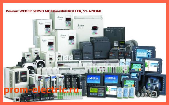 Image [РЕМОНТ] WEBER SERVO MOTOR CONTROLLER, S1-A70360