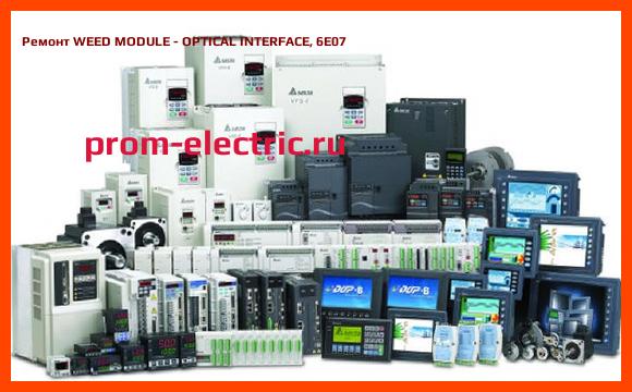 Image [РЕМОНТ] WEED MODULE - OPTICAL INTERFACE, 6E07