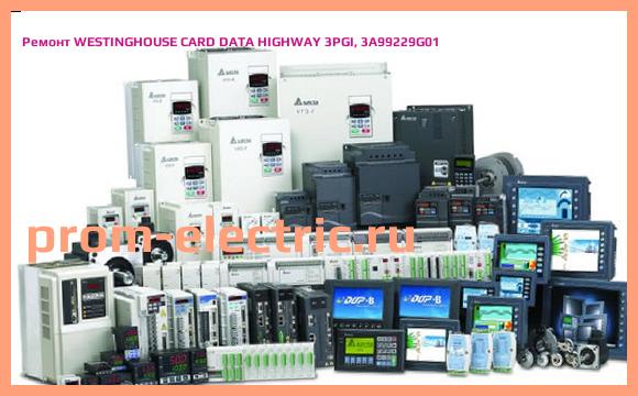 Image [РЕМОНТ] WESTINGHOUSE CARD DATA HIGHWAY 3PGI, 3A99229G01
