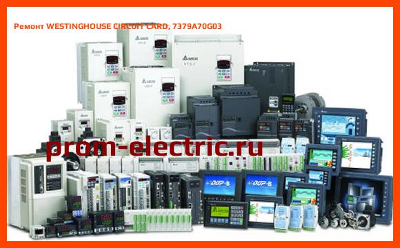 Image [РЕМОНТ] WESTINGHOUSE CIRCUIT CARD, 7379A70G03