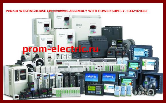 Image [РЕМОНТ] WESTINGHOUSE CPU CHASSIS ASSEMBLY WITH POWER SUPPLY, 5D32161G02