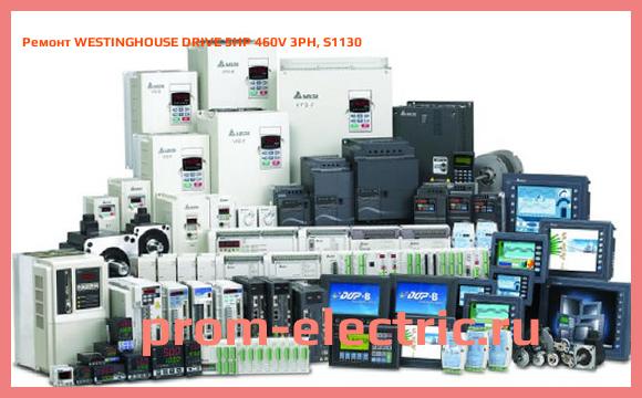 Image [РЕМОНТ] WESTINGHOUSE DRIVE 5HP 460V 3PH, S1130