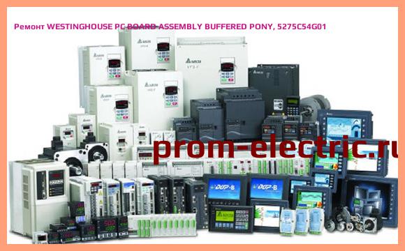 Image [РЕМОНТ] WESTINGHOUSE PC BOARD ASSEMBLY BUFFERED PONY, 5275C54G01