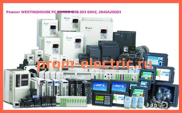 Image [РЕМОНТ] WESTINGHOUSE PC BOARD QTB 003 60HZ, 2840A20G03