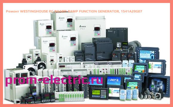 Image [РЕМОНТ] WESTINGHOUSE PC BOARD RAMP FUNCTION GENERATOR, 1541A29G07