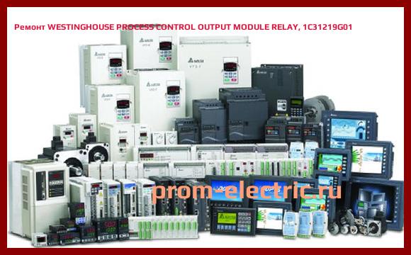 Image [РЕМОНТ] WESTINGHOUSE PROCESS CONTROL OUTPUT MODULE RELAY, 1C31219G01