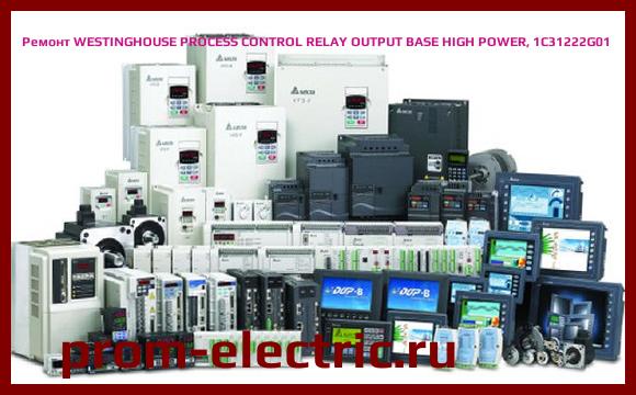 Image [РЕМОНТ] WESTINGHOUSE PROCESS CONTROL RELAY OUTPUT BASE HIGH POWER, 1C31222G01